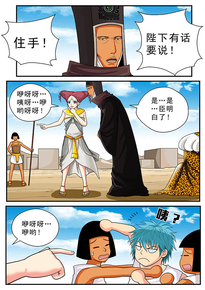 时间之刃漫画-图10