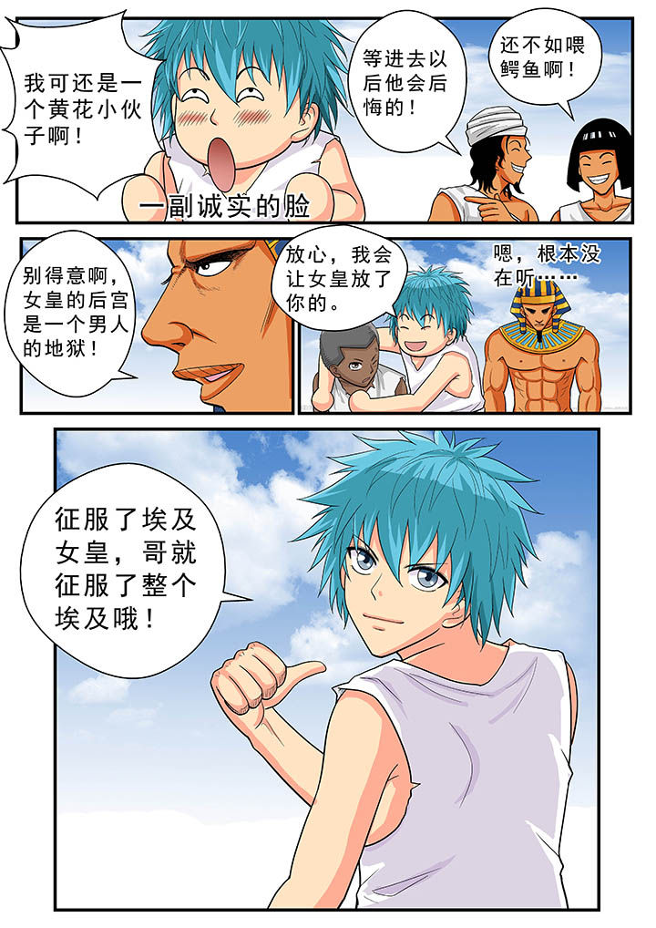 时间之刃漫画-图12