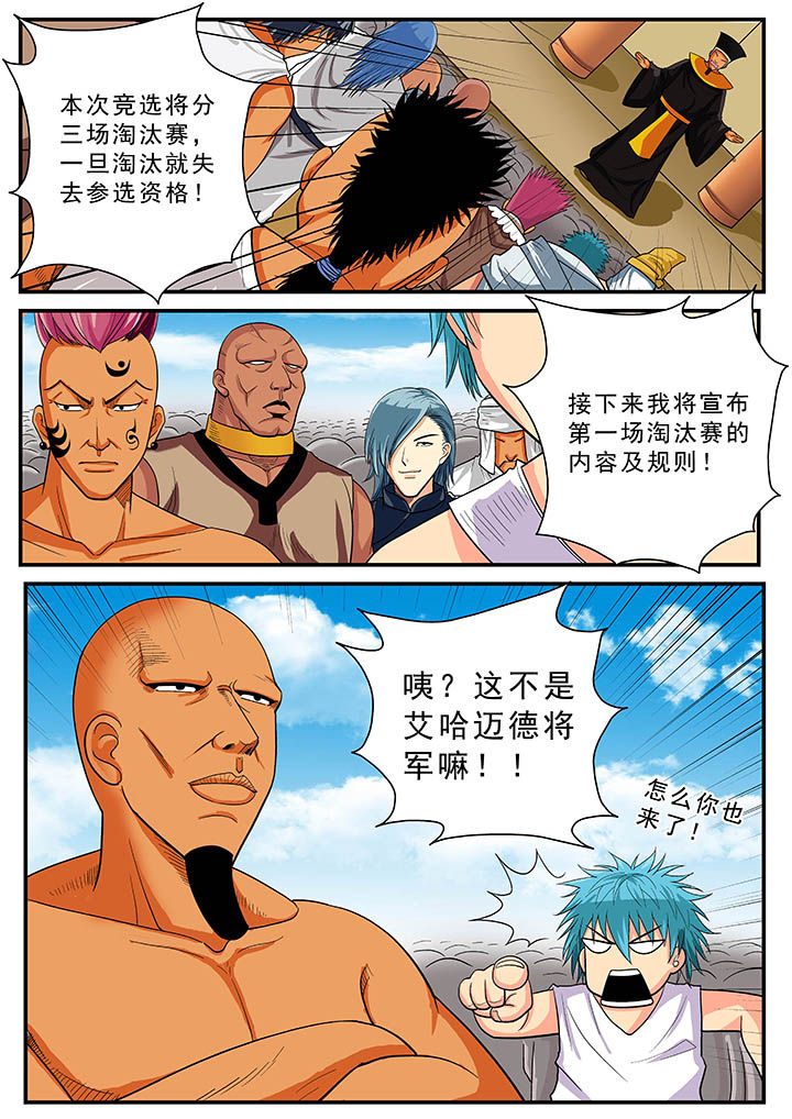 时间之刃漫画-图4