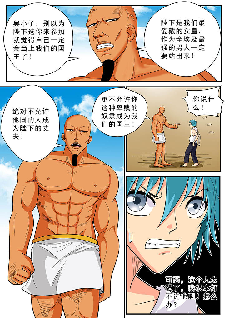 时间之刃漫画-图5