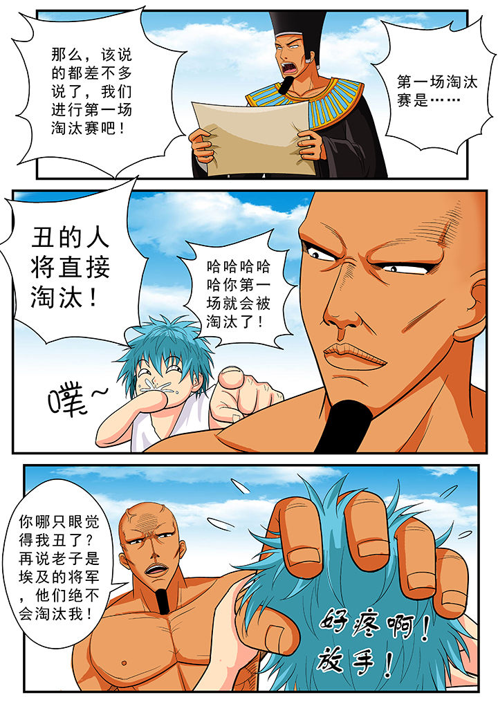 时间之刃漫画-图6