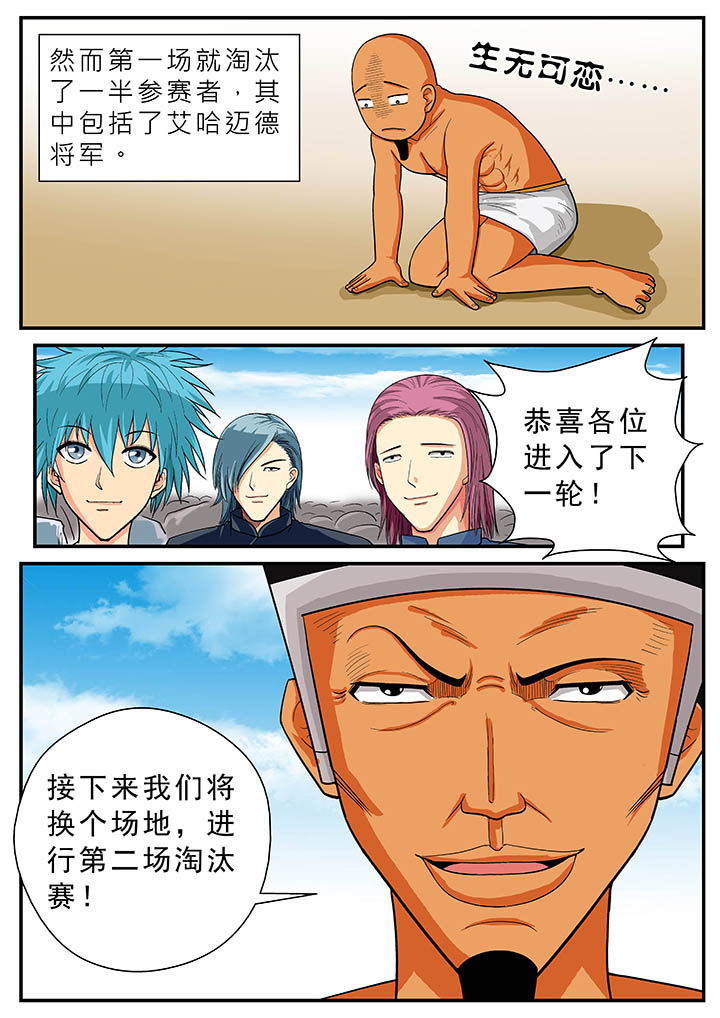 时间之刃漫画-图7