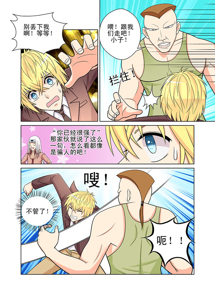 时间之刃第6话第1页