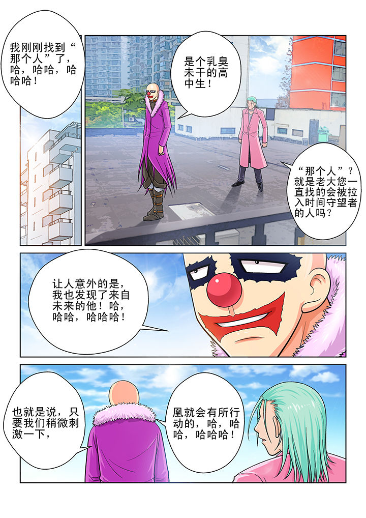 时间之刃第7话图