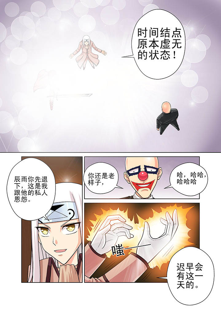 时间之刃第8话第1页