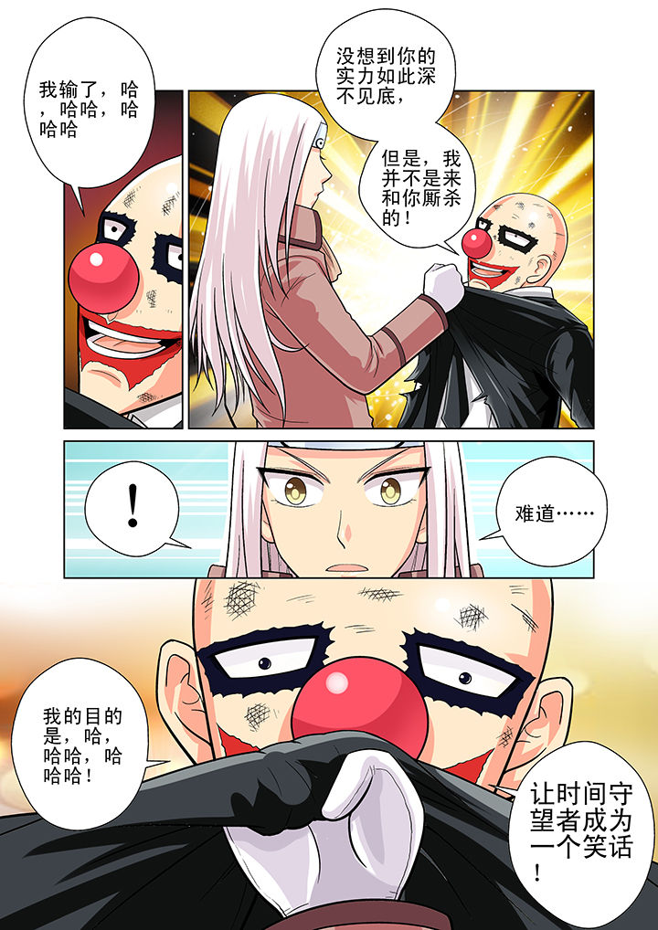 时间之刃第9话第1页