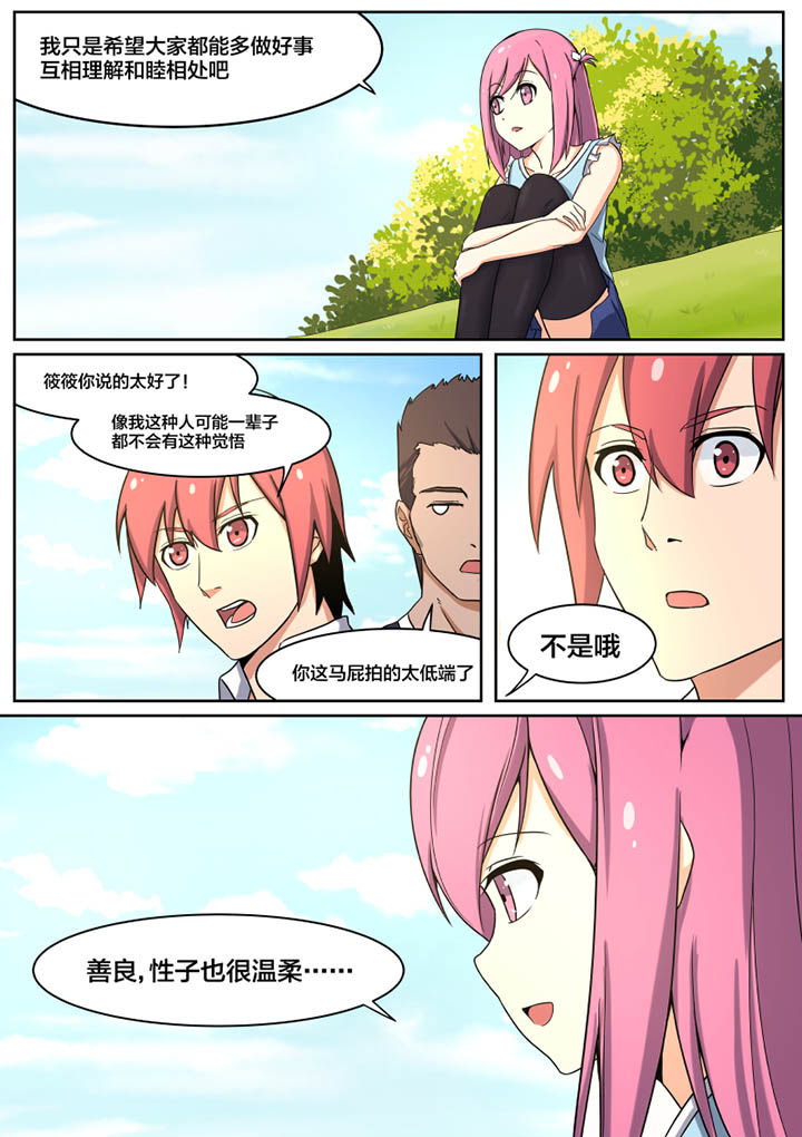 视界之处第2话图