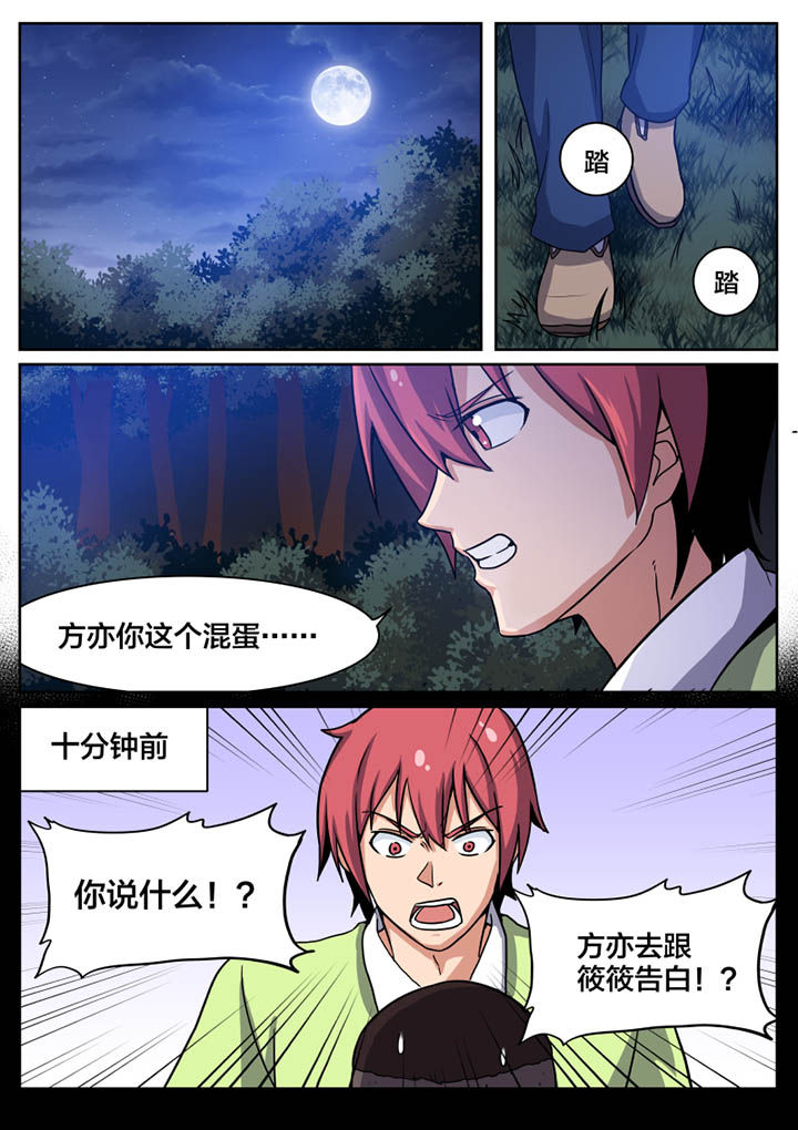 视界之处第3话图