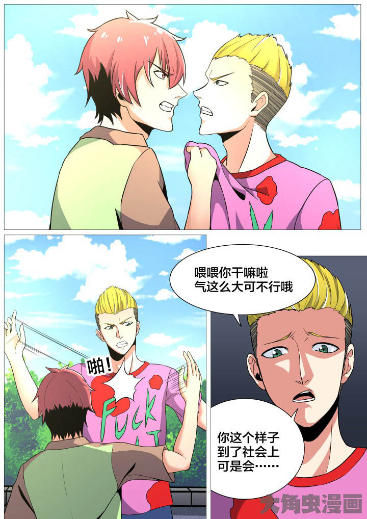 视界之处第37话图