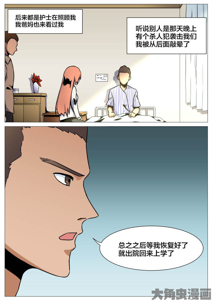 视界之处第39话图