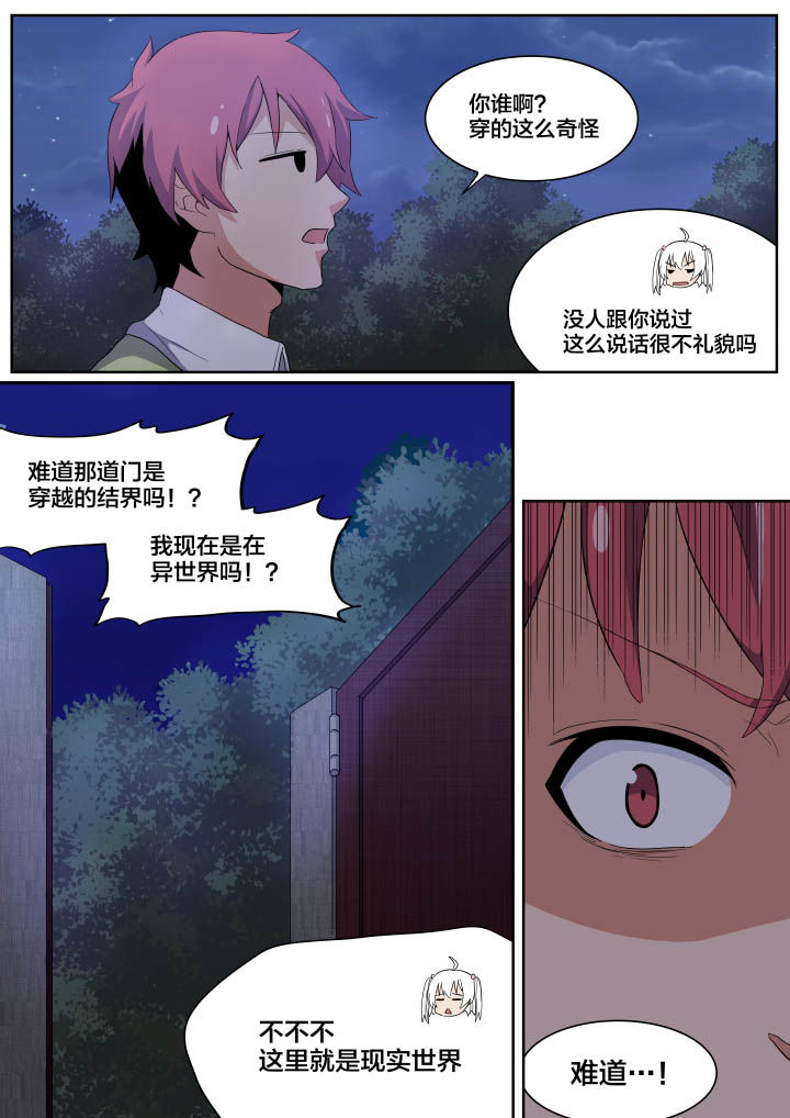 视界之处第4话图