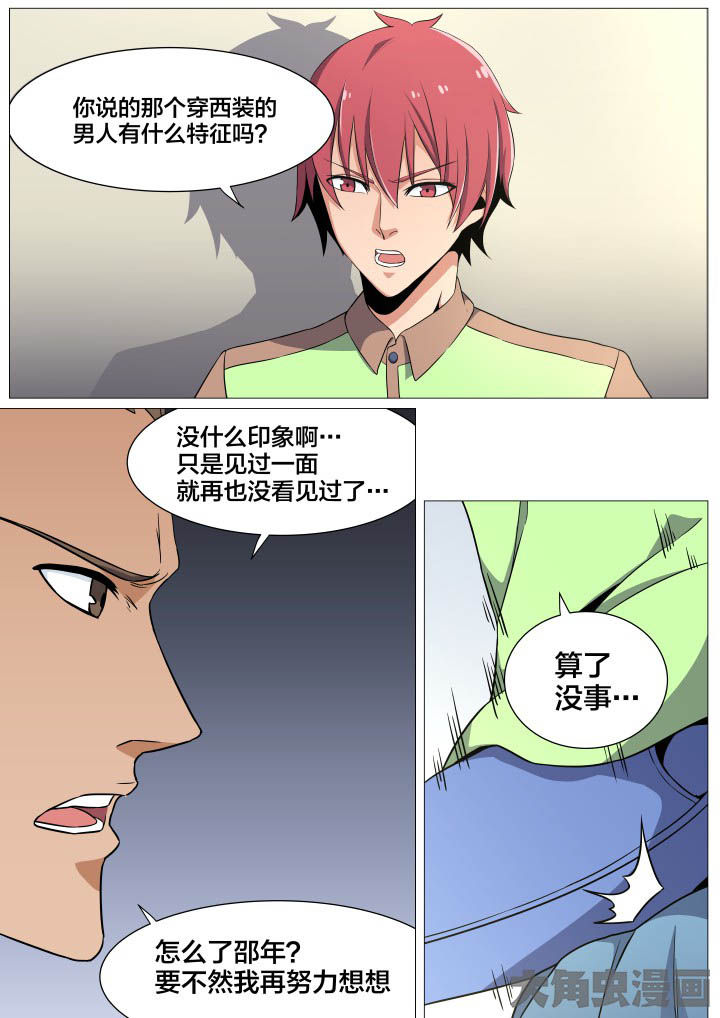 视界之处第40话图