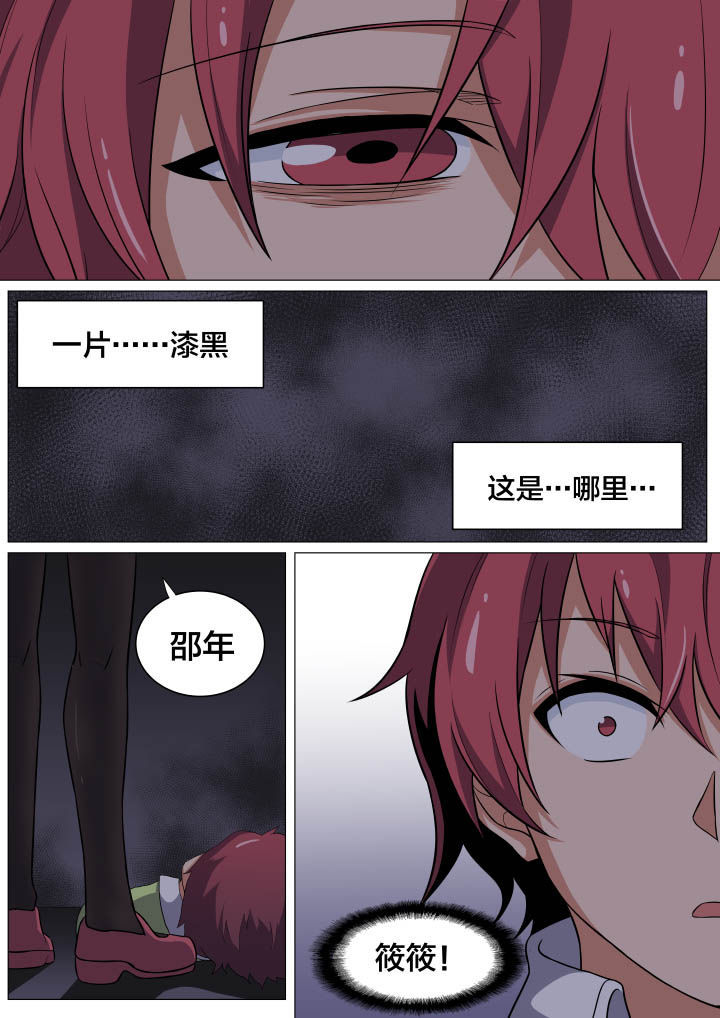 视界之处第6话图