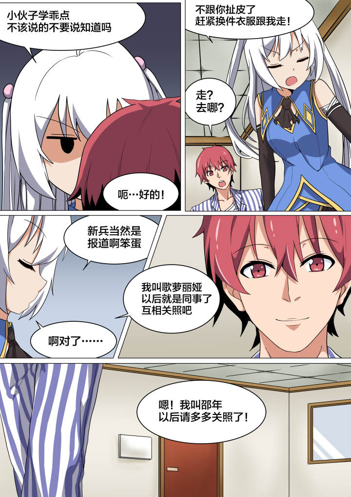 视界之处第8话图