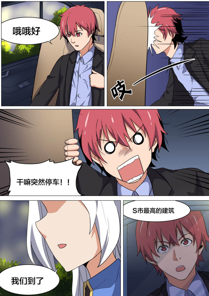 视界之处第8话图