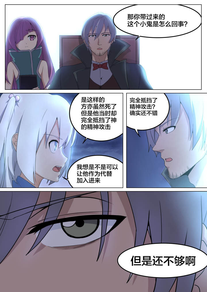 视界之处第9话图