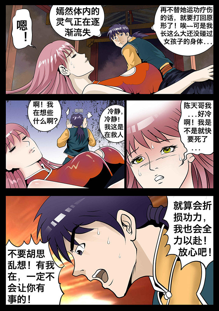 术士传奇第11话图