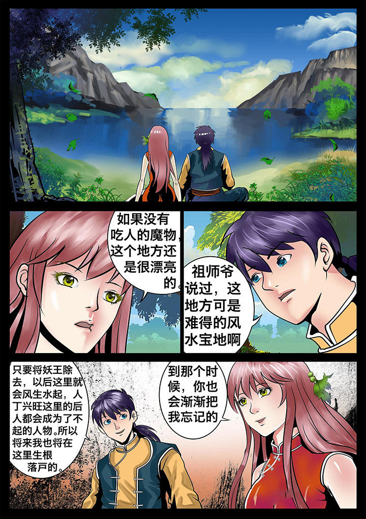 术士传奇第12话图