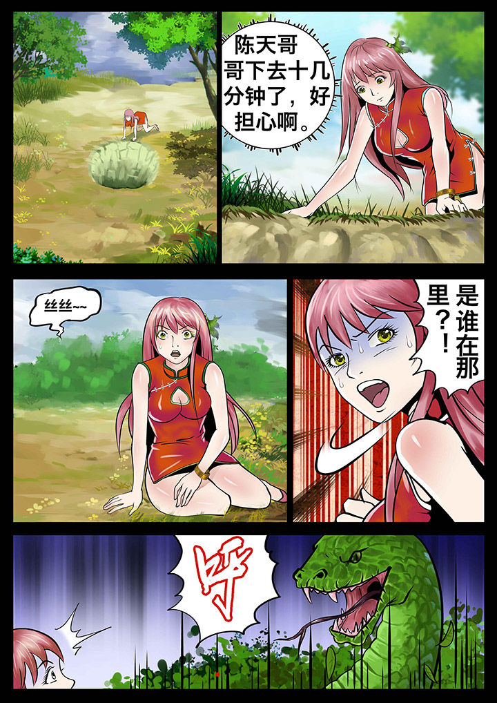 术士传奇第13话图