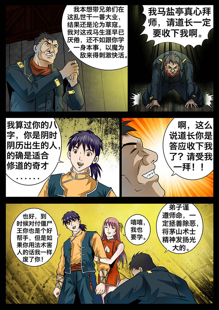 术士传奇第16话图