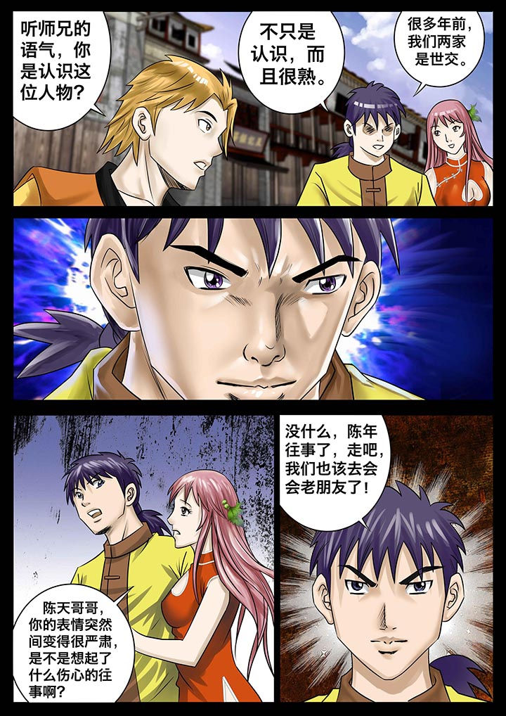 术士传奇第18话图