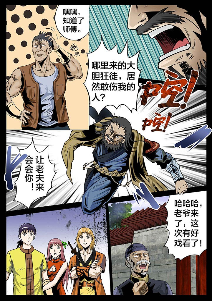 术士传奇漫画-图4