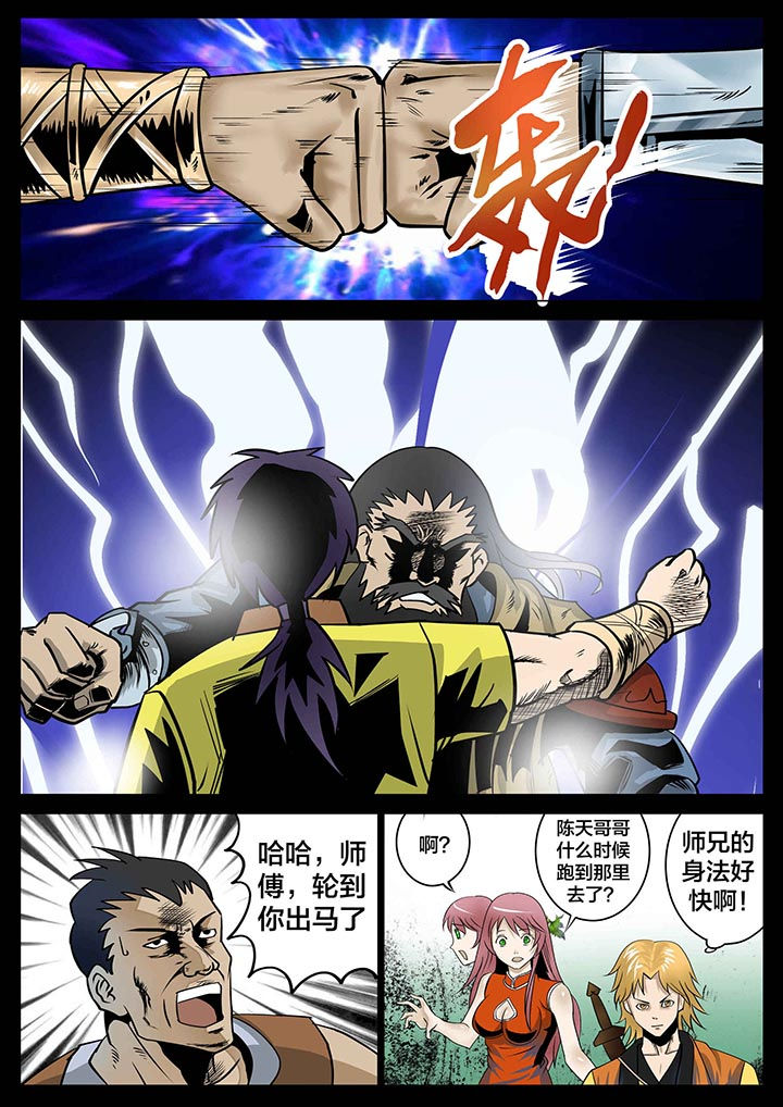 术士传奇漫画-图7