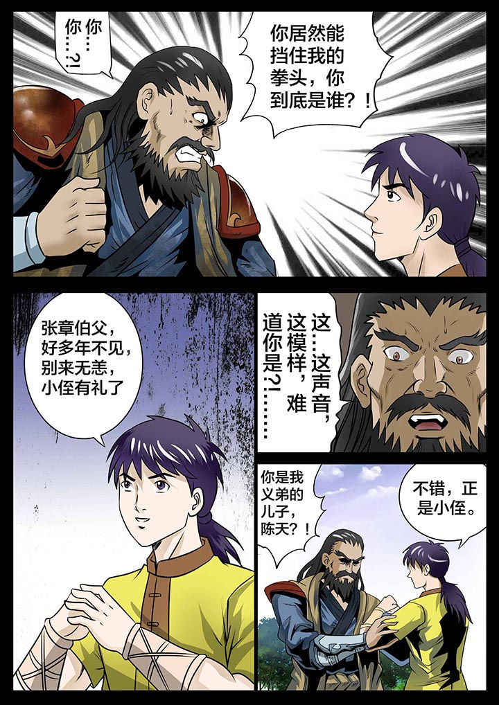 术士传奇漫画-图8
