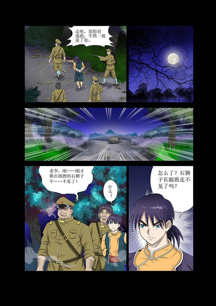 术士传奇第2话图