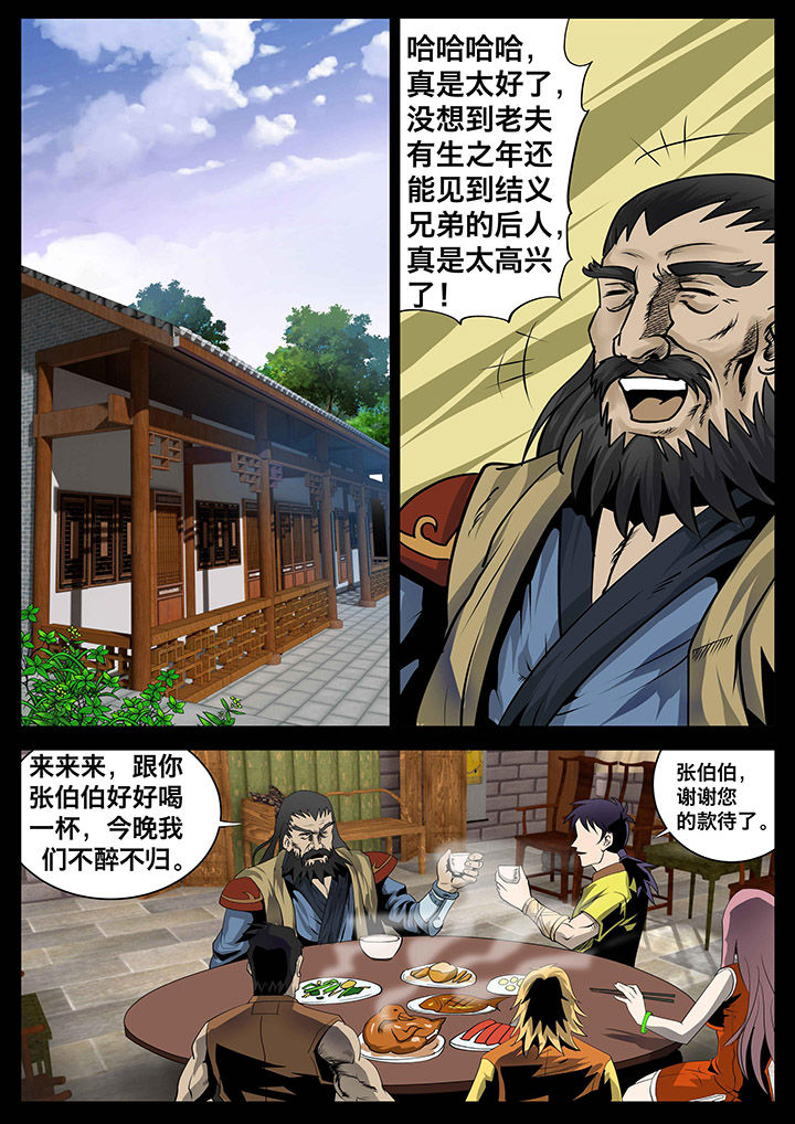 术士传奇第20话第1页