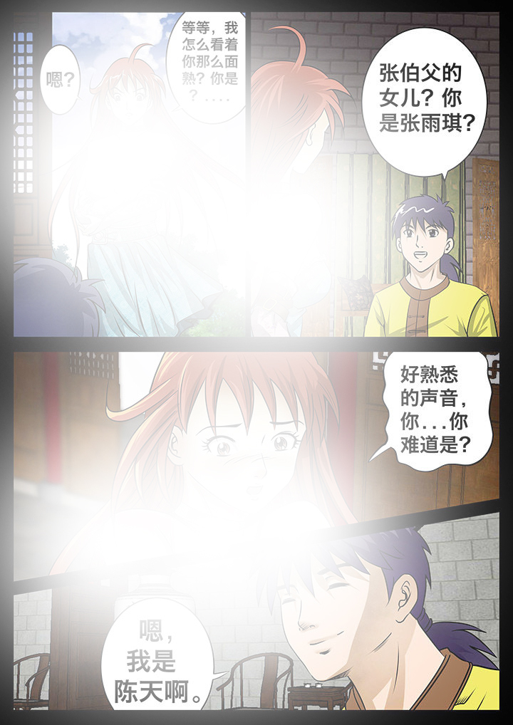 术士传奇漫画-图4