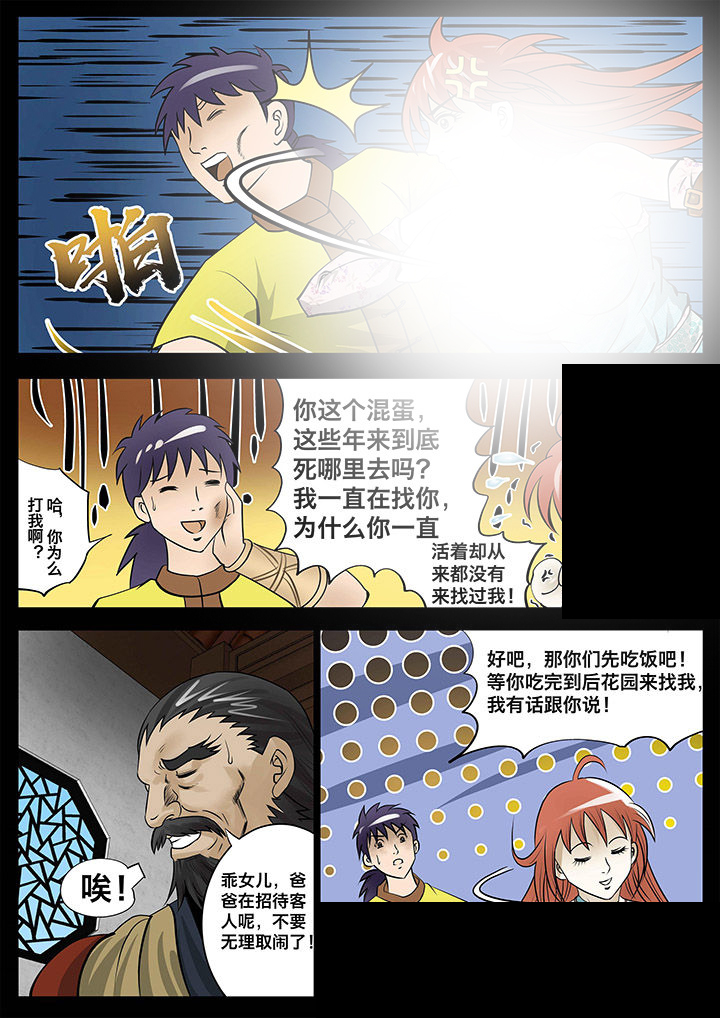 术士传奇漫画-图5