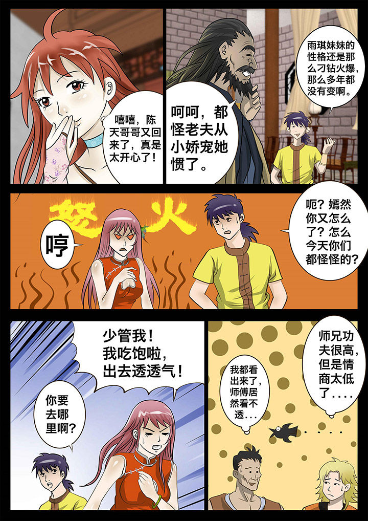 术士传奇漫画-图6