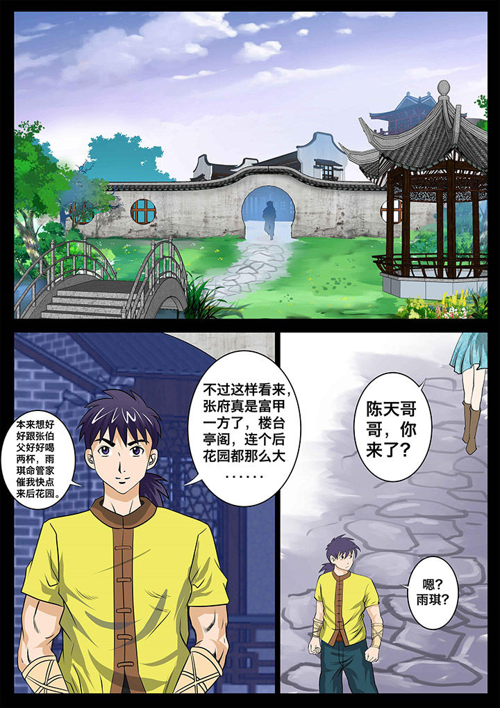 术士传奇漫画-图7