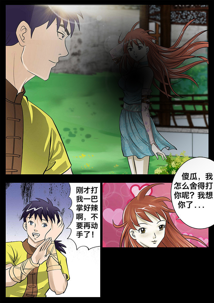 术士传奇漫画-图8