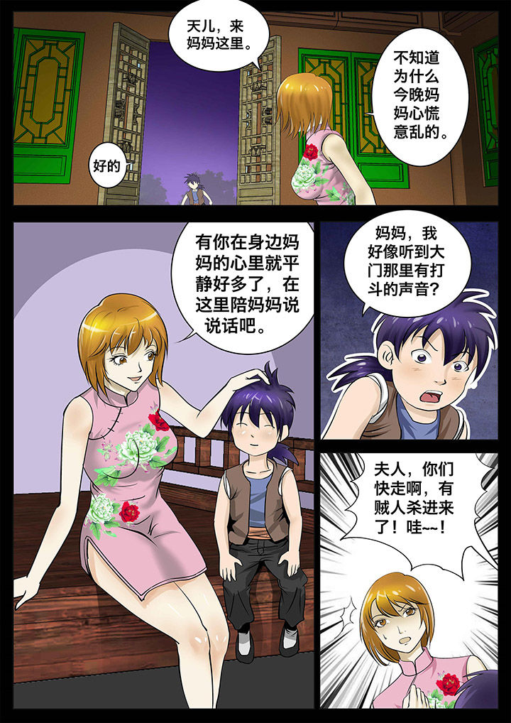 术士传奇漫画-图4