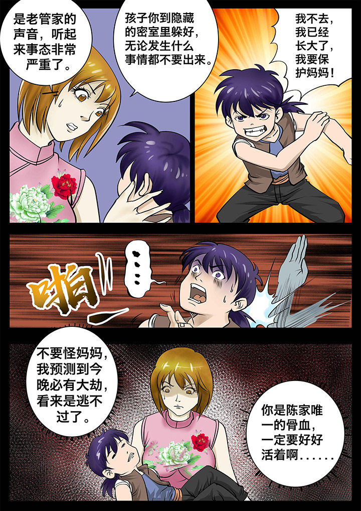 术士传奇漫画-图5