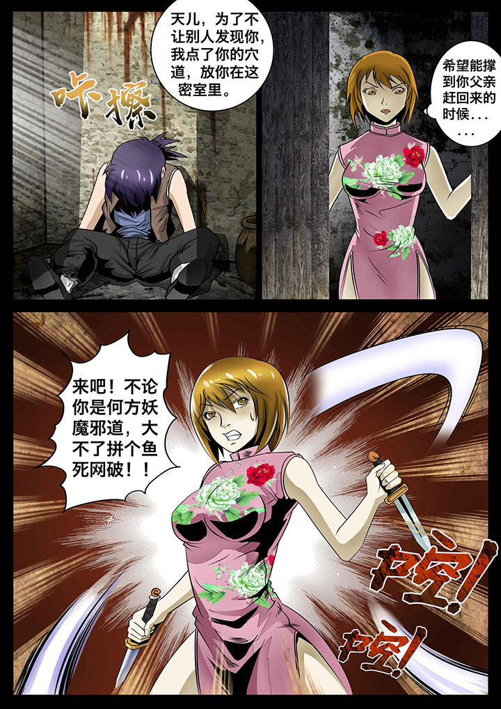 术士传奇漫画-图6