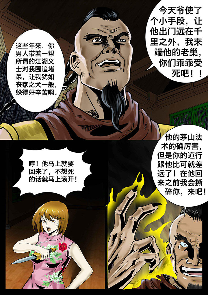 术士传奇漫画-图8