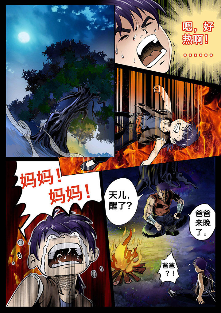 术士传奇第23话第1页