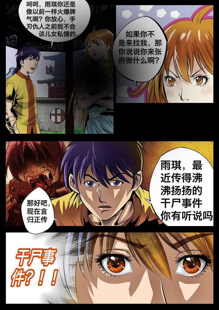 术士传奇漫画-图5