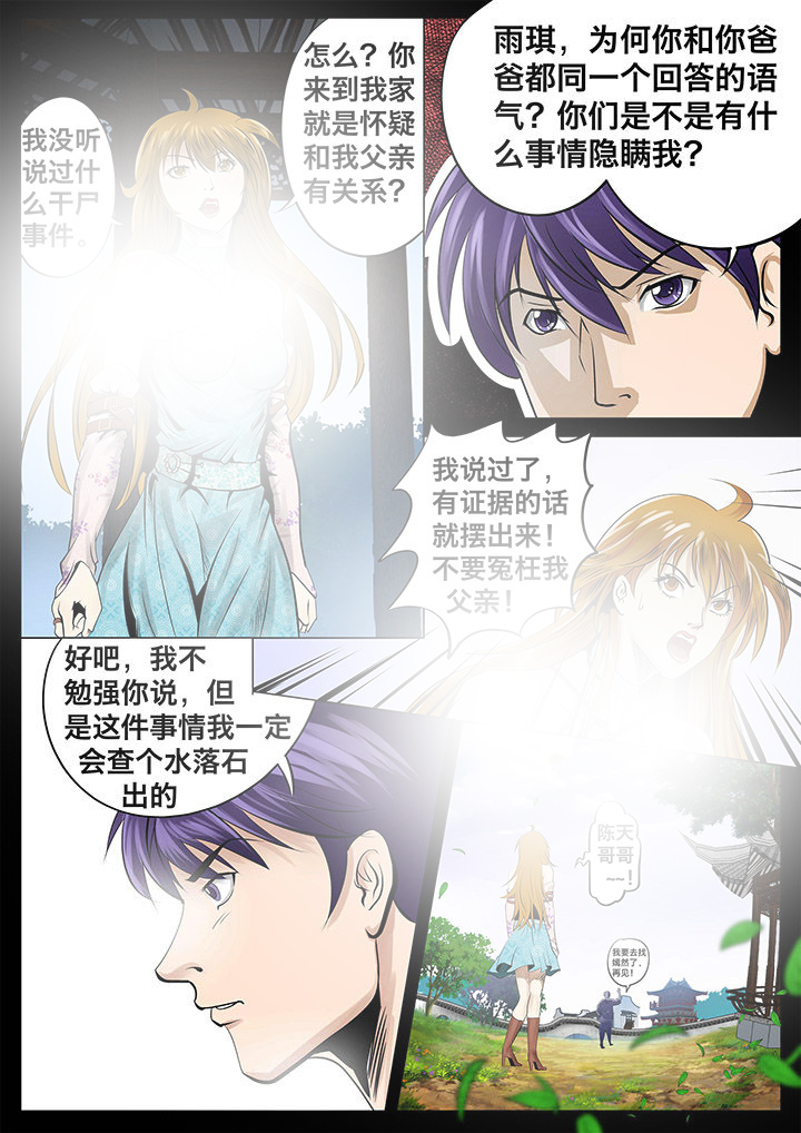术士传奇漫画-图6