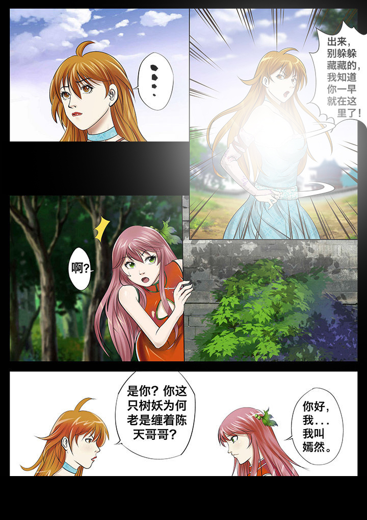 术士传奇漫画-图7