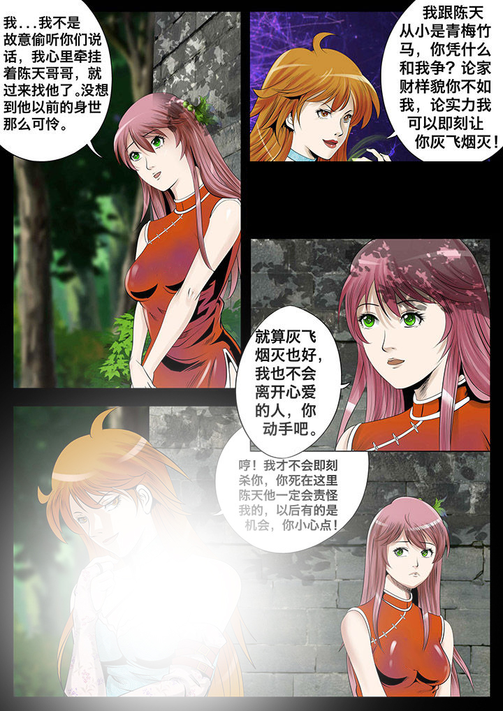 术士传奇漫画-图8