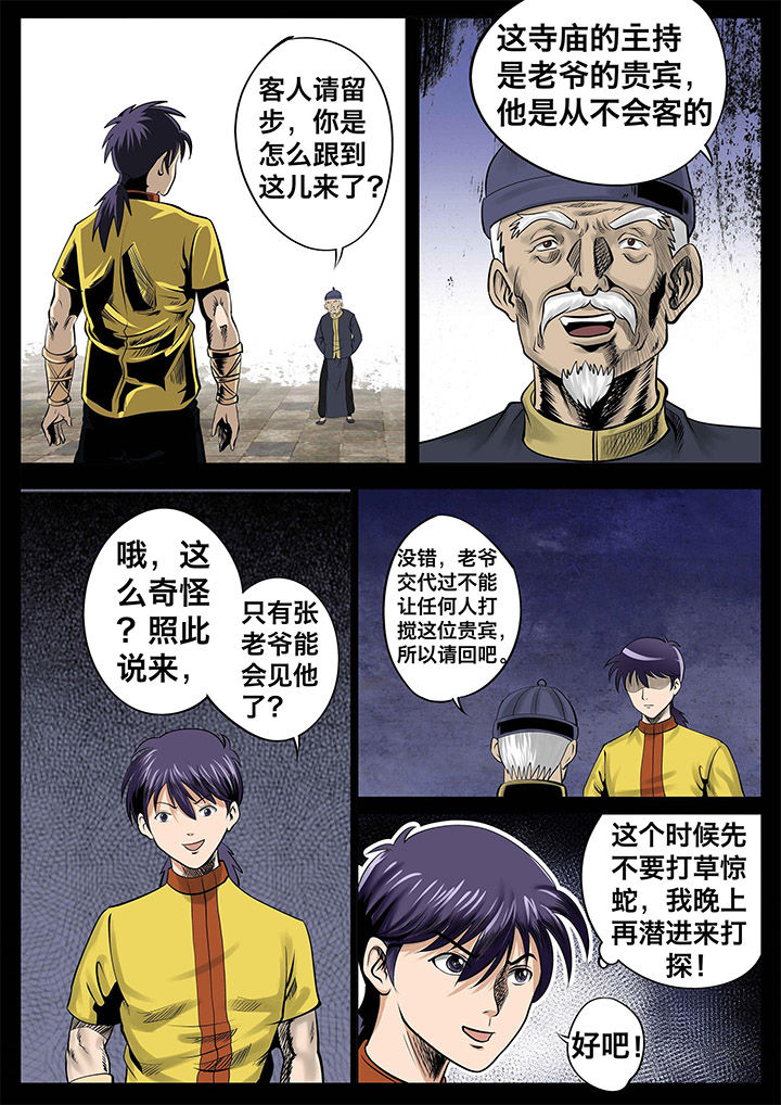 术士传奇漫画-图4
