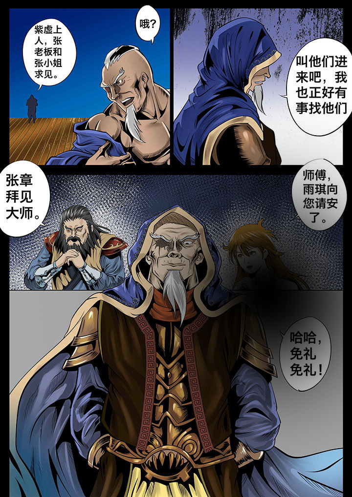 术士传奇漫画-图6