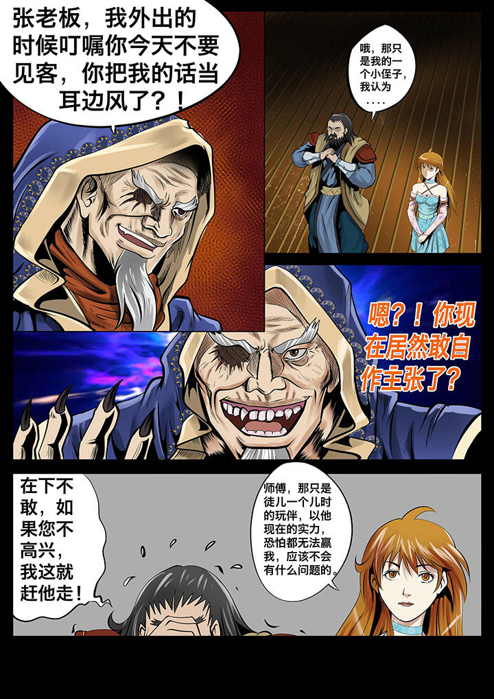 术士传奇漫画-图7
