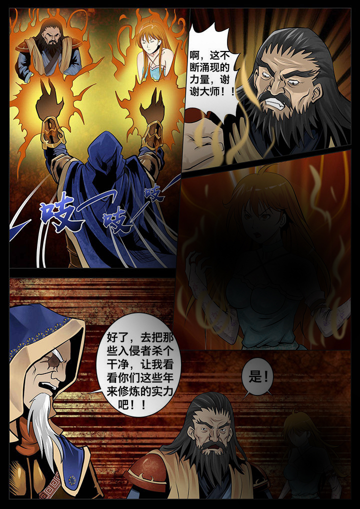 术士传奇漫画-图5