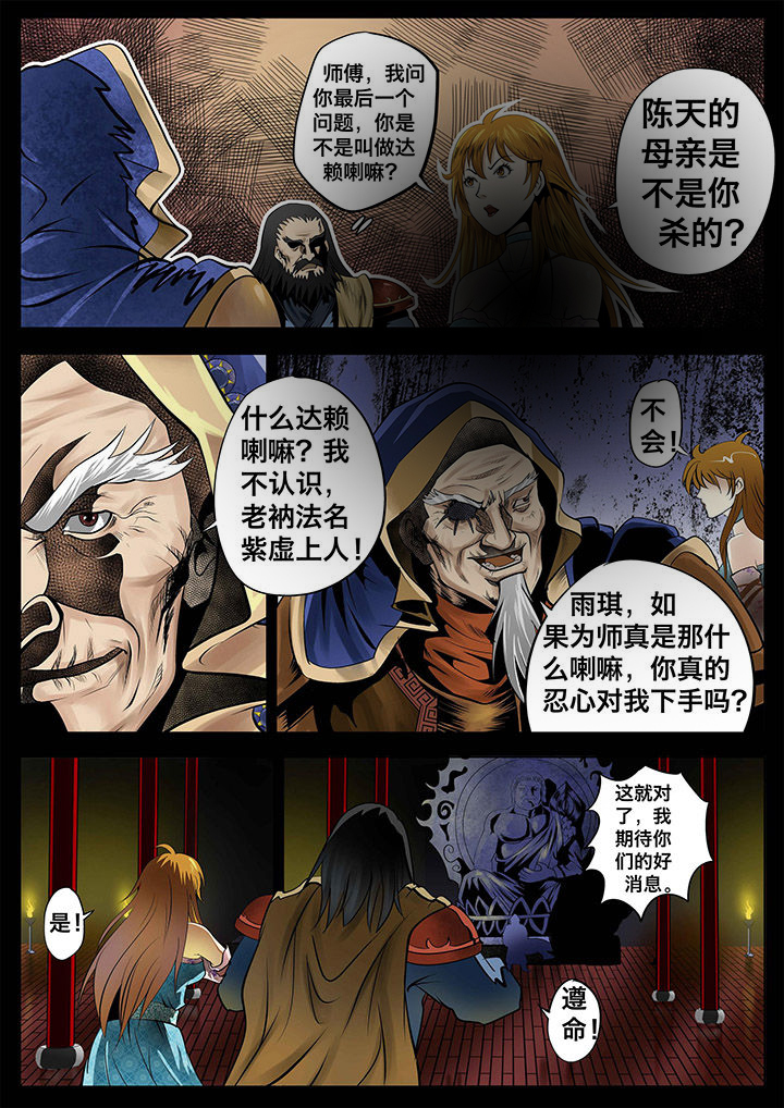 术士传奇漫画-图6