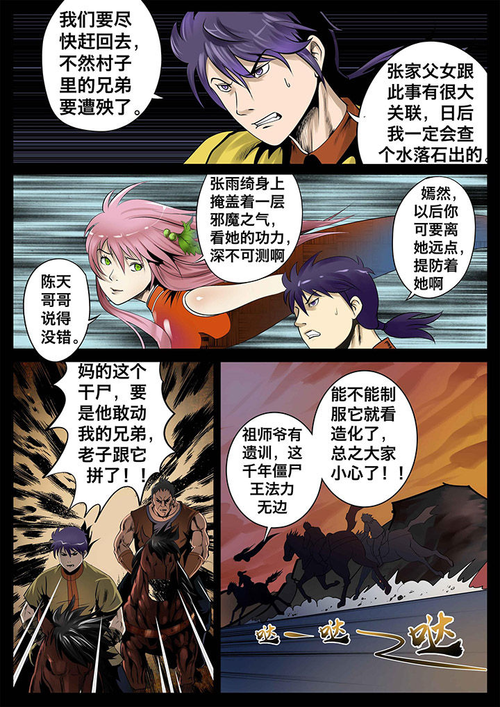 术士传奇漫画-图8